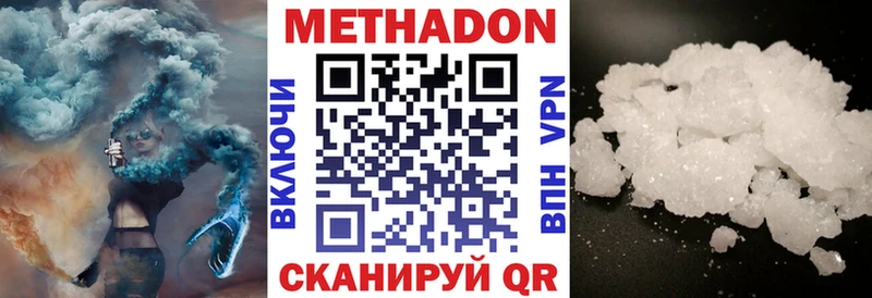 Метадон мёд Железноводск
